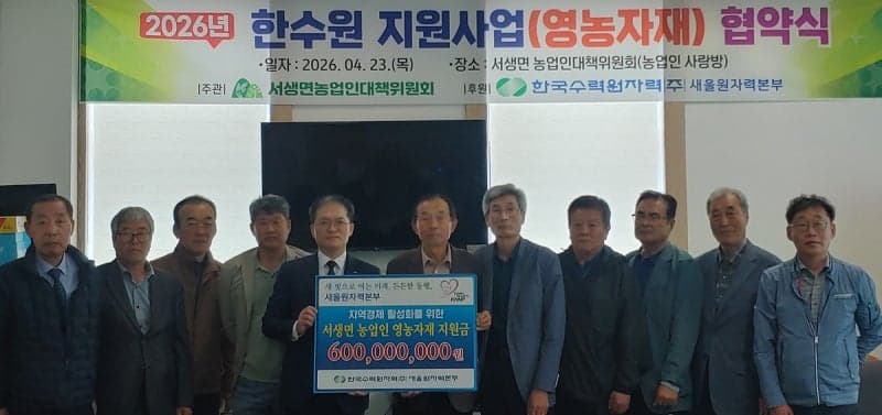 새울본부, '비료값 폭등'에 휘청이는 지역 농가에 6억 규모 영농자재 지원