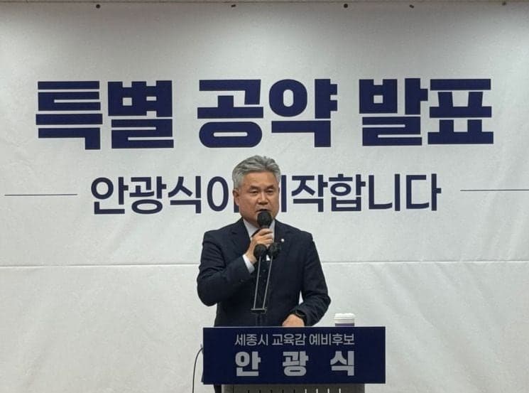 안광식 세종교육감 후보 "AI 맞춤형 학습과 IB 교육 결합"…세종국제영어마을 조성 약속