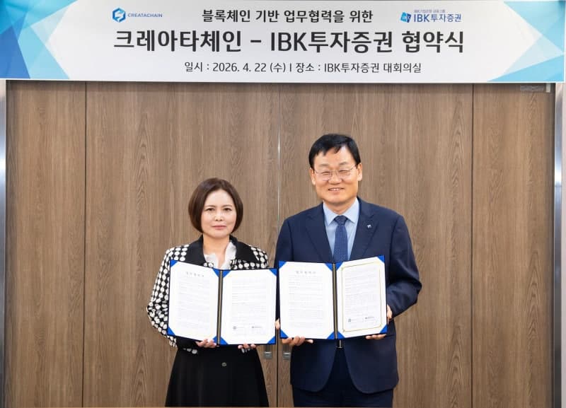 IBK투자증권, 크레아타체인과 '디지털자산 서비스' MOU 체결…“디지털 금융 시장 대응”