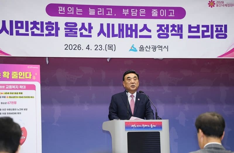 울산시, 시내버스 85대 증차 및 65세 이상 무료·청소년 반값 추진