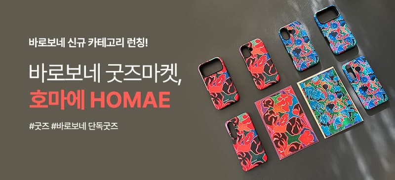 웅진북센, '굿즈가 책이 되는 마법'… '바로보네 굿즈마켓' 오픈