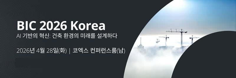 트림블코리아, 'BIM 이노베이션 컨퍼런스 2026 코리아' 개최…AI 기반 건설 혁신 비전 제시