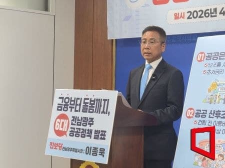이종욱 진보당 전남광주특별시장 후보, "공공은행·무상돌봄으로 공공혁신특별시 돼야" 6대 공공정책 발표