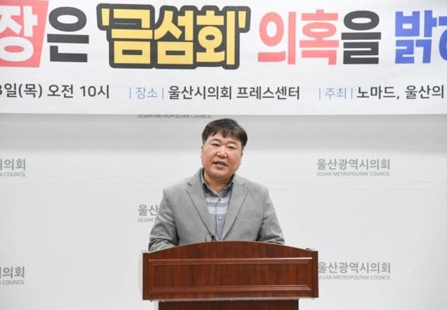 '金 시장을 섬긴다' 울산시장 사조직 '금섬회' 의혹 논란 격화…김두겸 시장 측은 법적 대응 예고
