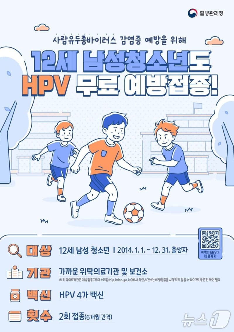 원주시, 12세 남성 청소년 대상 'HPV 무료 접종' 시작