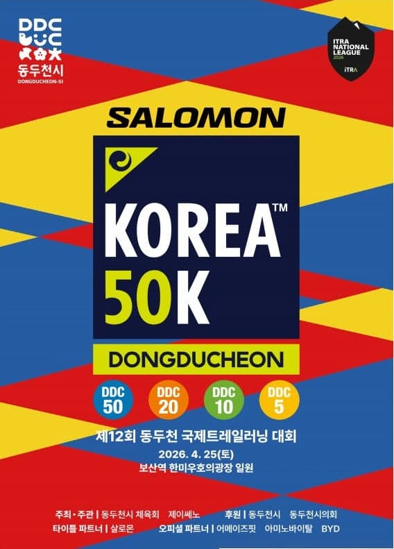 동두천시, 25일 왕방산 일대서 '국제 트레일 러닝 대회' 개최