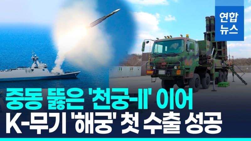 LIG D&A, '해궁' 첫 해외 수출…말레이시아와 1400억원 규모 계약