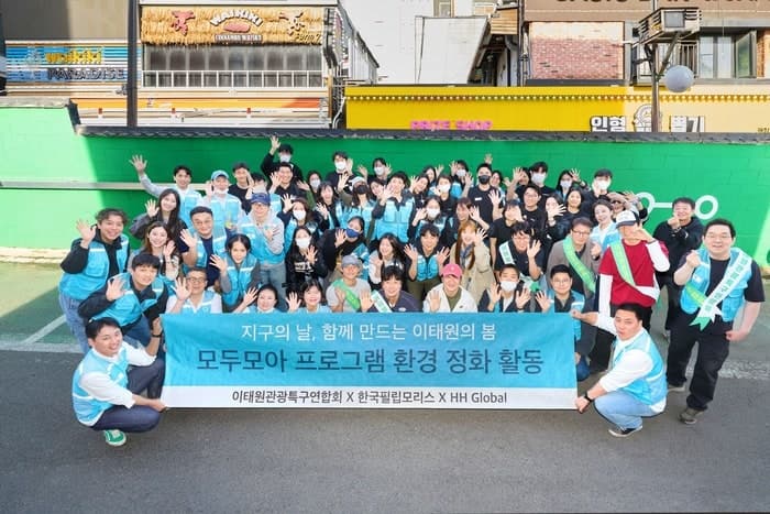 “꽁초 수거로 지구를 지켜요”…한국필립모리스, 지구의 날 맞아 이태원서 환경 정화 캠페인 펼쳐