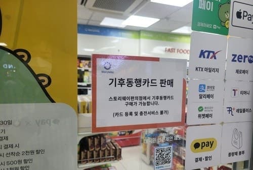 성남시, 기후동행카드 이용자 4~6월 월 3만원 환급