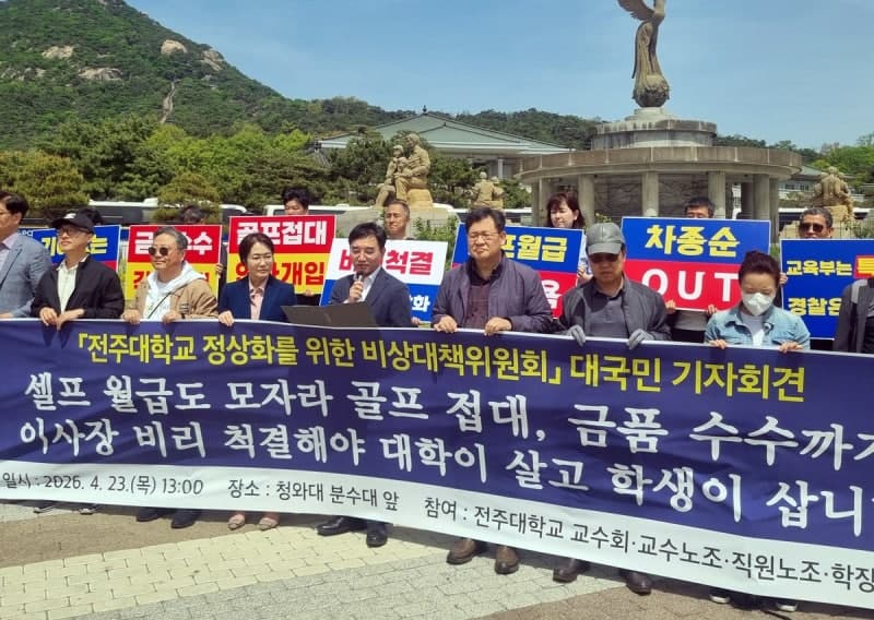 전주대 비대위 "학교, 개인소유물 아냐…이사장 사퇴" 촉구하며 비위 의혹 수사·감사 촉구