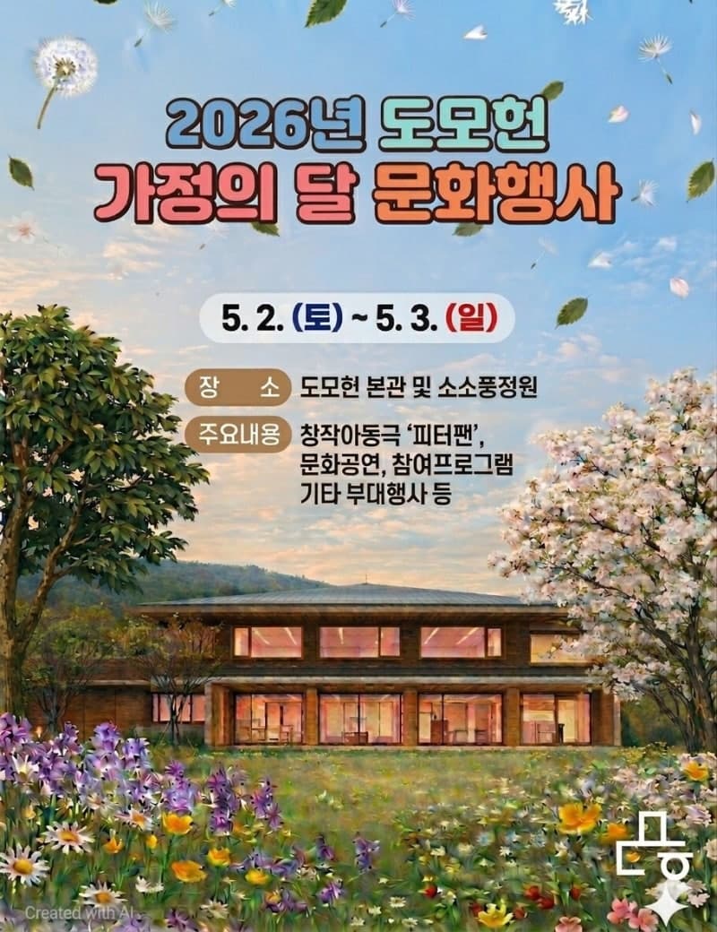 부산 복합문화공간 '도모헌' 개방 1년 7개월 만에 방문객 50만명 돌파