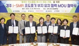 경북도·경주시·포항시, i-SMR 1호기 유치 '총력전'…광역협력 본격화