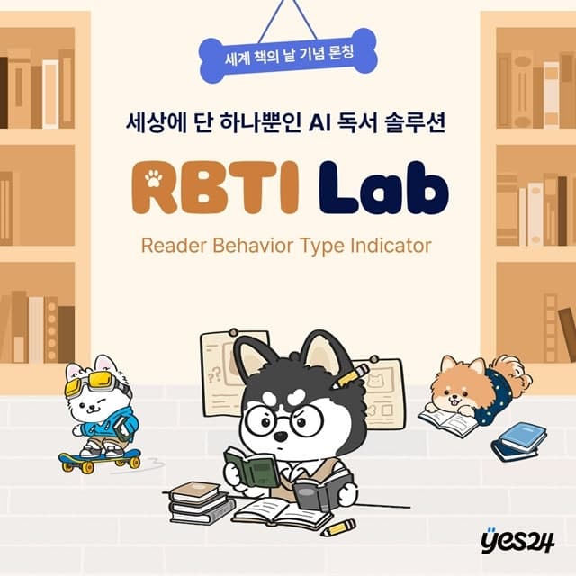 예스24, "책 읽는 습관도 MBTI처럼" AI 독서 유형 분석 'RBTI Lab' 공개