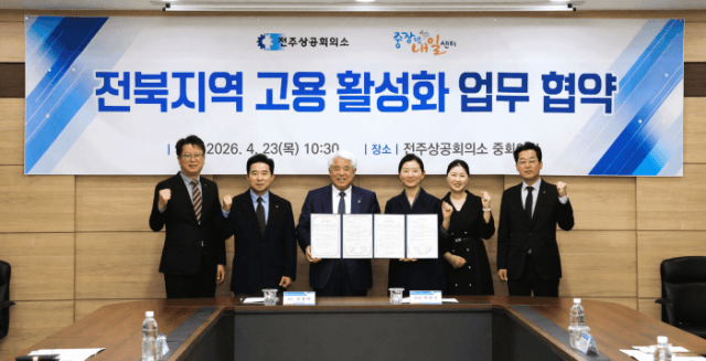 전주상의-전북중장년내일센터, 고용 활성화·인력난 해소 '맞손'