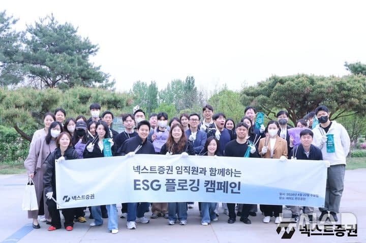 넥스트증권, '지구의 날' 맞아 임직원 참여 ESG 플로깅 캠페인 진행