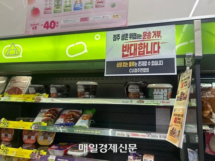 "텅 빈 진열대, 매출 30% 줄어"…CU 물류 파업에 점주들 '속앓이'