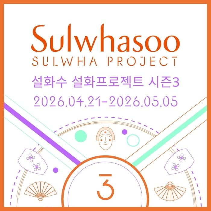 설화수, 대학생 창작 프로그램 '설화프로젝트 시즌3' 참가자 모집