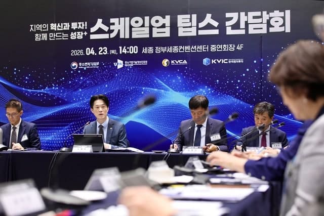 중기부, "지역 혁신 마중물" 스케일업 팁스 4대 과제 발표…지역 혁신성장 가속화