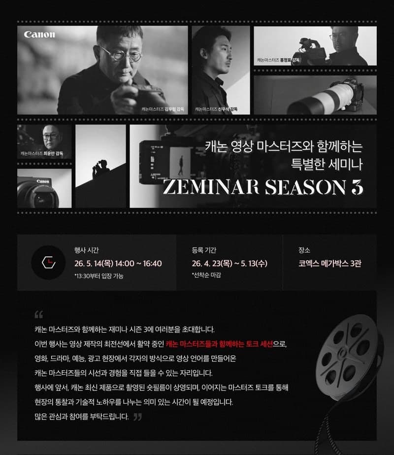 캐논코리아, 5월 14일 '재미나 시즌 3' 개최…캐논 영상 마스터즈 참여