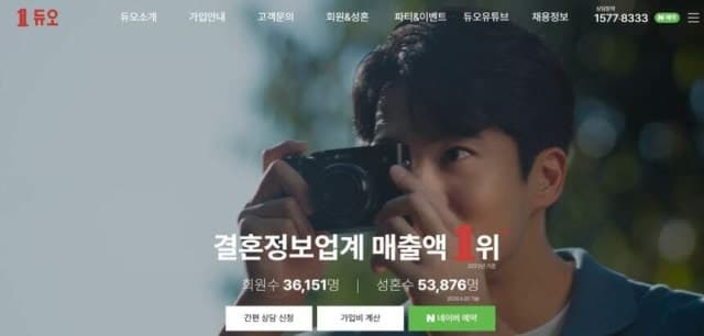 “키·몸무게·직장까지” 듀오 43만명 프로필 유출, 과징금 12억 철퇴