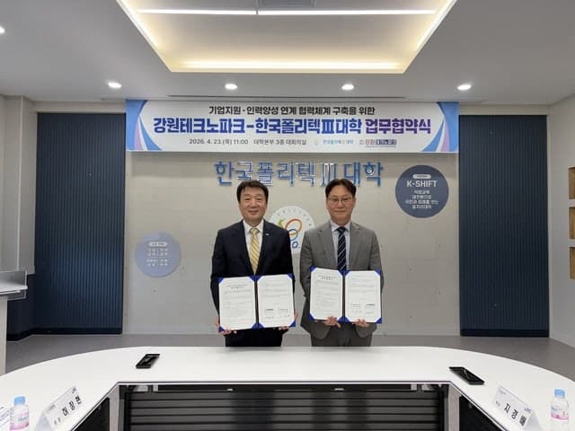 강원TP·폴리텍Ⅲ대학, 도내 기업 인력난 해소 위해 맞손