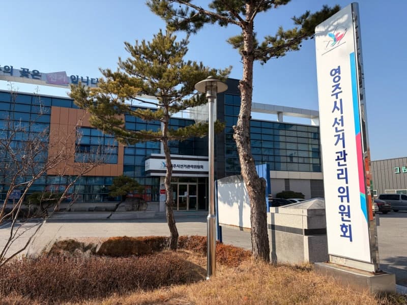 영주시선관위, '후보 이름'으로 동창회 찬조금 낸 입후보예정자 가족 고발