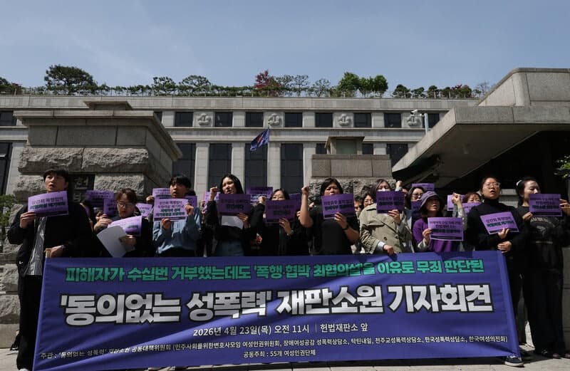 "75차례 거부에도 성폭력 무죄"…시민단체, 재판소원 청구
