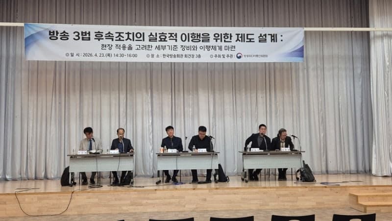 “방송 편성위원회엔 정규직만?”…방송3법 후속조치 '미완의 설계' 지적