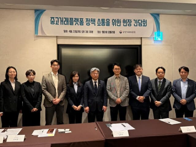 공정위, 중고거래 플랫폼에 "암표 의심 거래 주기적 점검" 당부