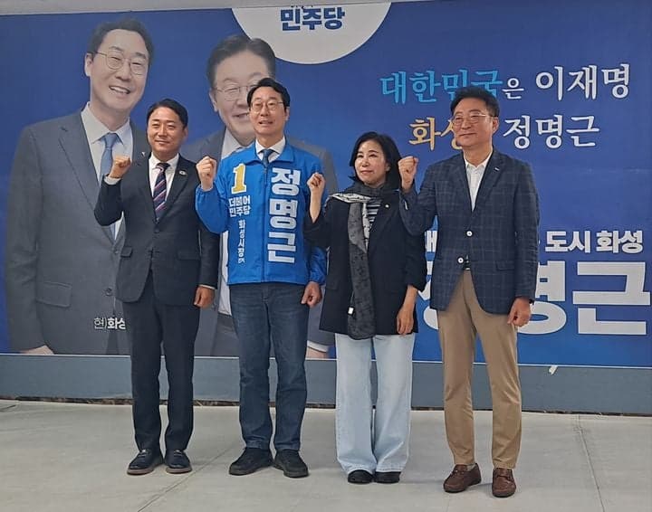 민주당 화성시장 경선 후보들 '원팀'으로 승리 다짐, 정명근 "위대한 결단 환영한다"