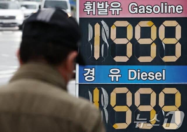 4차 석유 최고가격 "또 동결"…휘발유 1934원, 경유 1923원, 등유 1530원