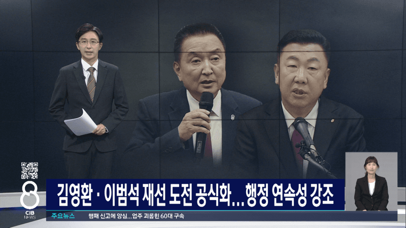 김영환 충북지사 재선 도전 공식화 "대한민국 중심, 강한 충북 완성"