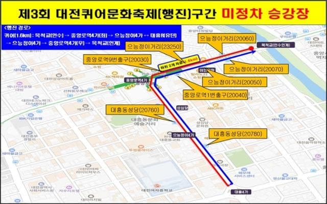 대전시, 25일 퀴어문화축제 찬반집회 대비 버스 무정차 운행 및 교통통제