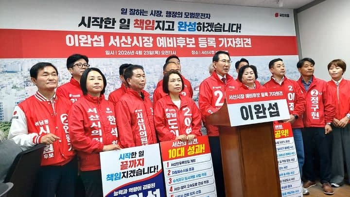 이완섭 서산시장, 예비후보 등록 "중단 없는 서산 발전, 완성으로 보답"