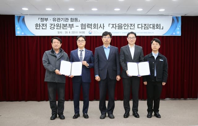 한전 강원본부, 유관기관·협력사와 '자율안전 다짐대회' 개최
