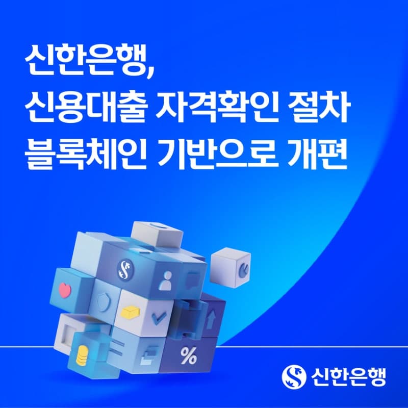 신한은행, '닥터론' 자격확인에 두나무 블록체인 도입…"편의·보안 동시 잡는다"