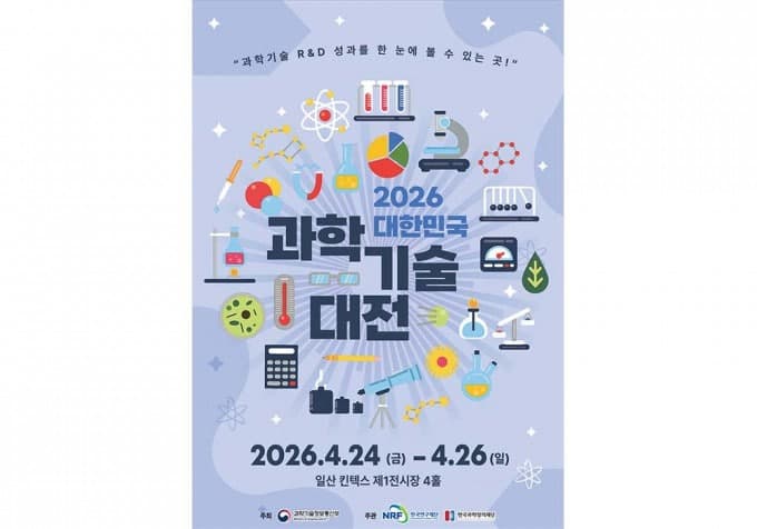 "과학기술 60년부터 AI 미래까지"…킨텍스서 '대한민국 과학기술대전' 개막