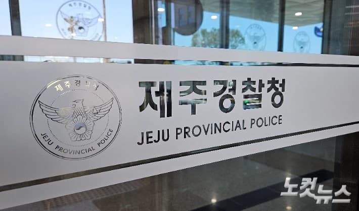 "철선 타고 제주 밀입국" 강제 출국됐던 30대 중국인 구속영장