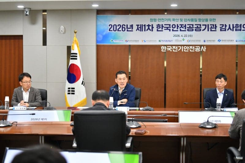 전기안전공사, '안전공공기관 감사협의회' 개최…국가 안전 책임 협력체계 구축