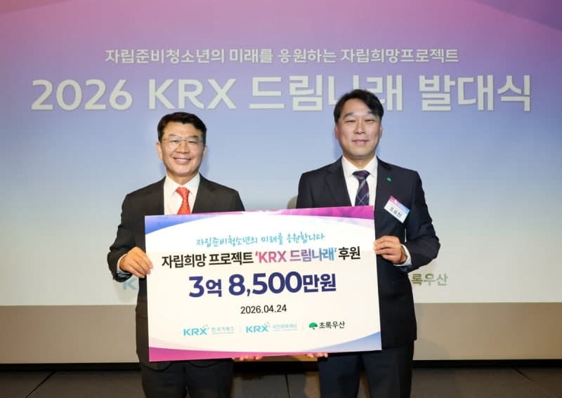 한국거래소, 부산 자립준비청소년에 3억8500만원 후원…안정적 사회 정착 지원