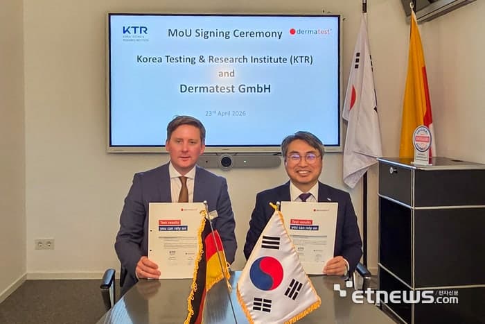 KTR, 독일 더마테스트와 화장품 인증 협력 강화… K-뷰티 수출 지원