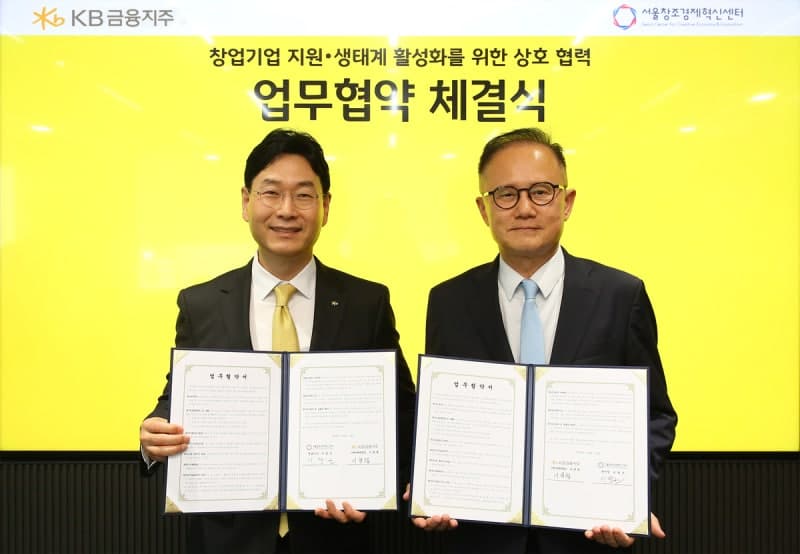 KB금융-서울창조경제혁신센터, 창업 생태계 활성화에 맞손