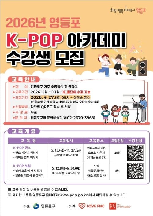 “꿈을 향한 첫걸음”… 영등포 K-POP 아카데미 수강생 모집, 댄스 20명·보컬 5명