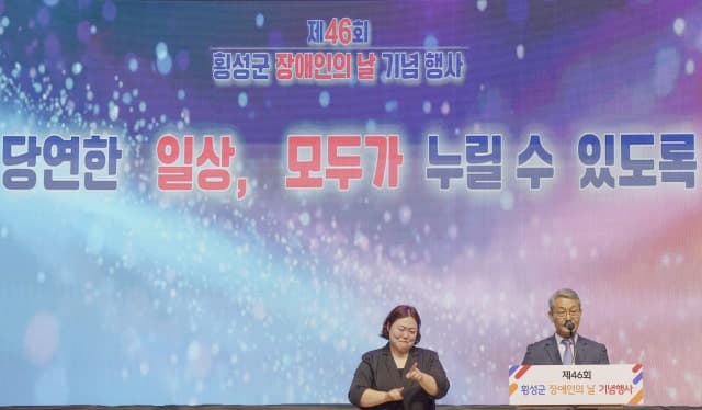 "당연한 일상이 모두의 권리가 되도록" 횡성군, 제46회 장애인의 날 기념행사 성료