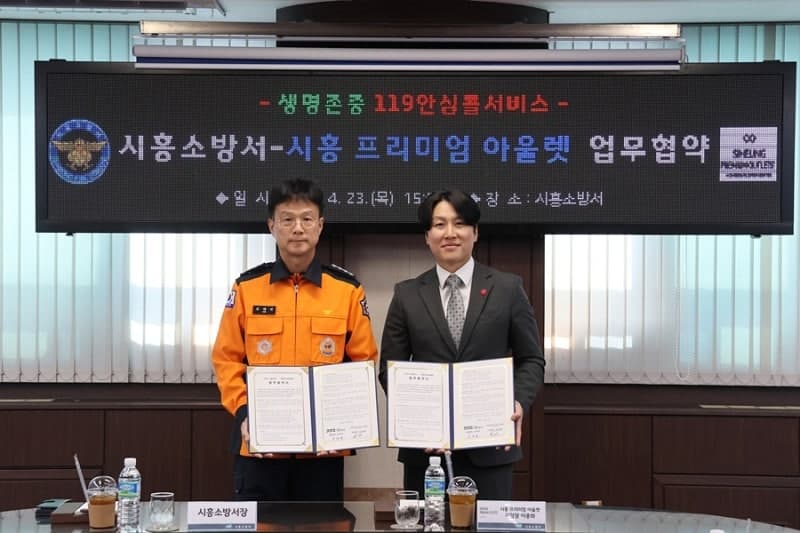 신세계 시흥 프리미엄 아울렛, 시흥소방서와 안전문화 확산 MOU 체결