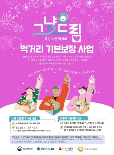 동대문구, 취약계층 즉시지원 '그냥드림' 5월부터 운영