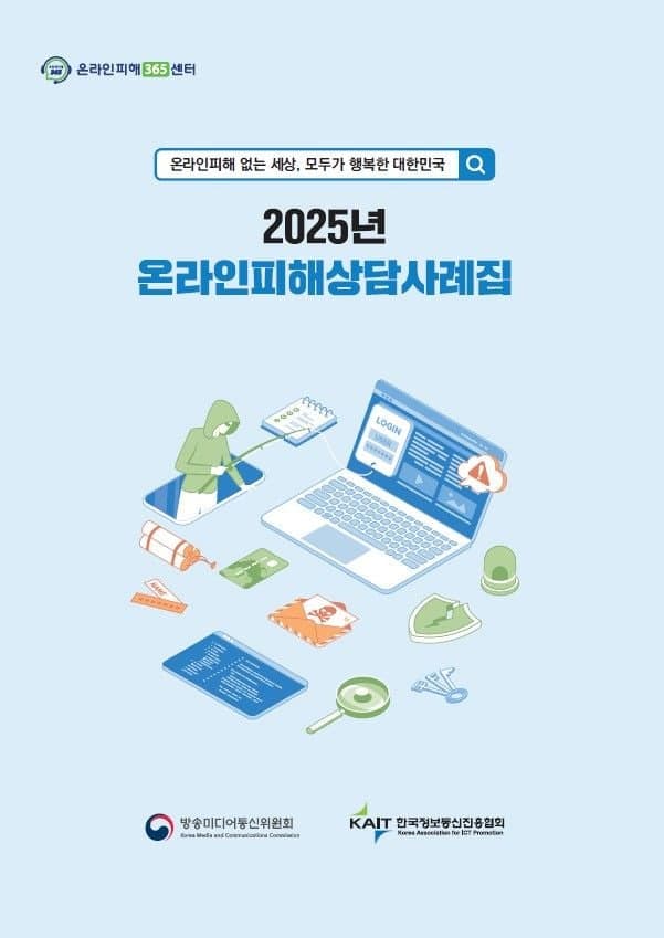 "알바 지원했는데 소개팅 앱 가입?"…개인정보 무단 탈취 급증, 온라인 피해 주의보