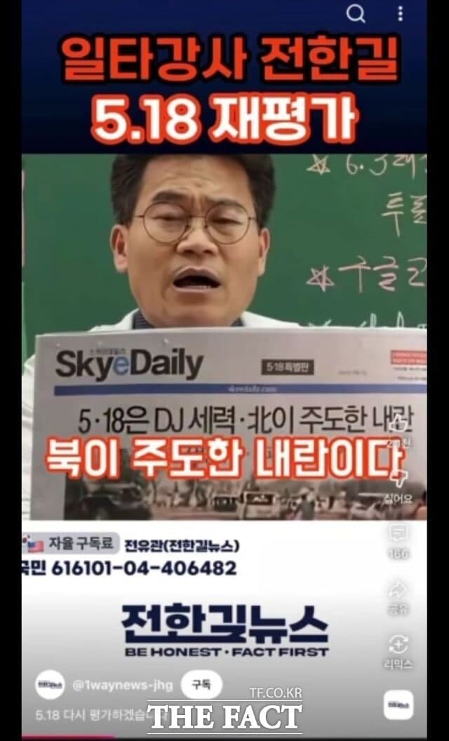 전한길 "5·18은 북한 주도 내란" 망언에 광주시·5·18기념재단 고발 검토