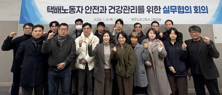 제주 택배노동자, 건강검진 시 소득 공백 없이 쉰다…유급병가 지원 근거 마련