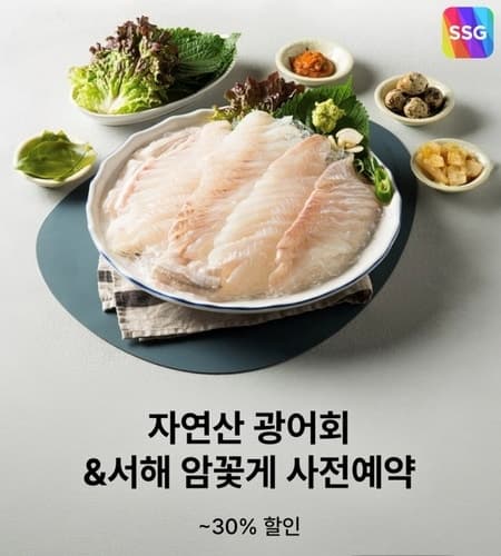 "제철 수산물 집에서 편리하게" SSG닷컴, 자연산 대광어·암꽃게 예약 판매